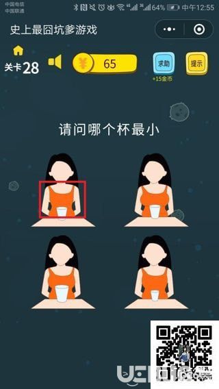 《史上最囧坑爹游戲》第28關(guān)之請(qǐng)問哪個(gè)杯最小