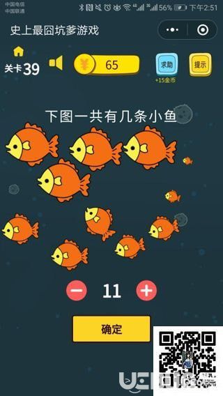 《史上最囧坑爹游戲》第39關(guān)之下圖一共有幾條小魚