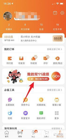 手機(jī)淘寶怎么查看我的雙11戰(zhàn)績(jī)【3】