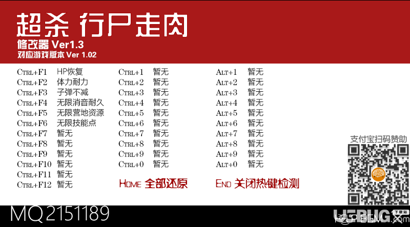 超殺行尸走肉修改器下載