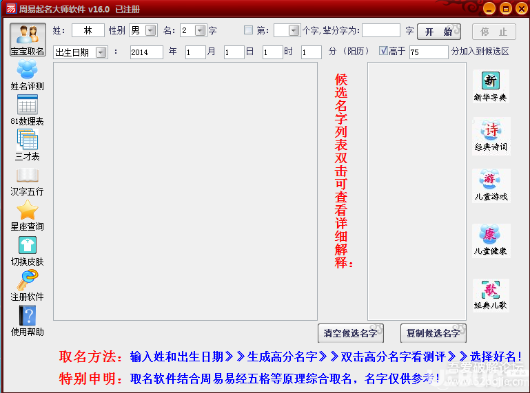 周易起名大師軟件破解版下載