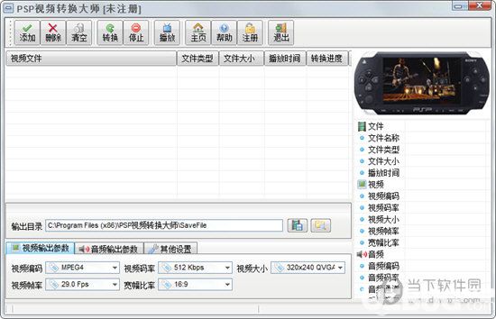 PSP視頻轉(zhuǎn)換大師