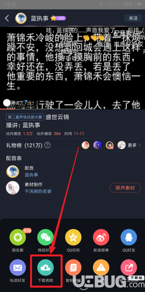 配音秀app上的視頻怎么下載【4】