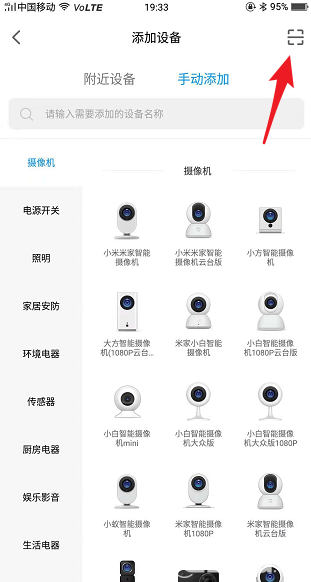 《米家app》怎么連接新設備 米家app添加設備方法【7】