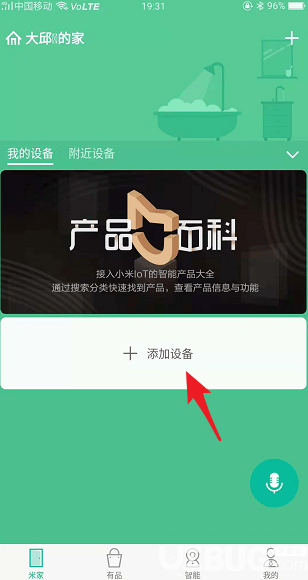 《米家app》怎么連接新設備 米家app添加設備方法【4】