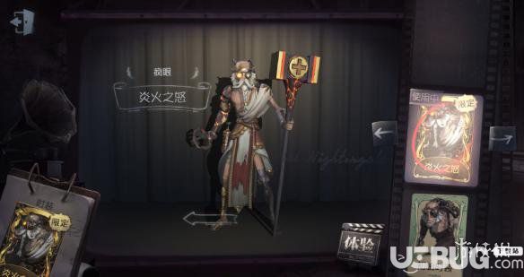 《第五人格手游》建筑師金皮炎火之怒怎么樣