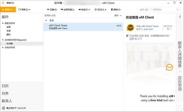 eM Client(免費(fèi)郵件客戶端)