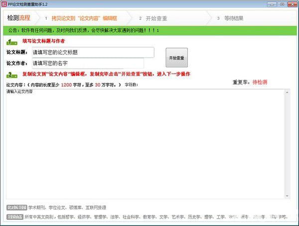 PP論文檢測查重助手