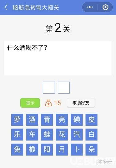 《腦筋急轉(zhuǎn)彎大闖關(guān)》第2關(guān)之什么酒喝不了