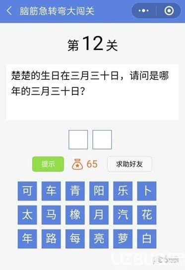 《腦筋急轉(zhuǎn)彎大闖關(guān)》第12關(guān)怎么通過