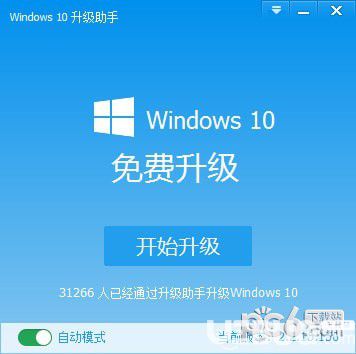 Windows10升級助手