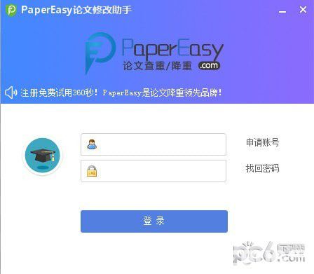 PaperEasy論文修改助手