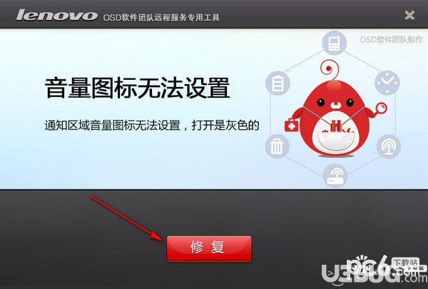 音量圖標(biāo)無法設(shè)置修復(fù)工具