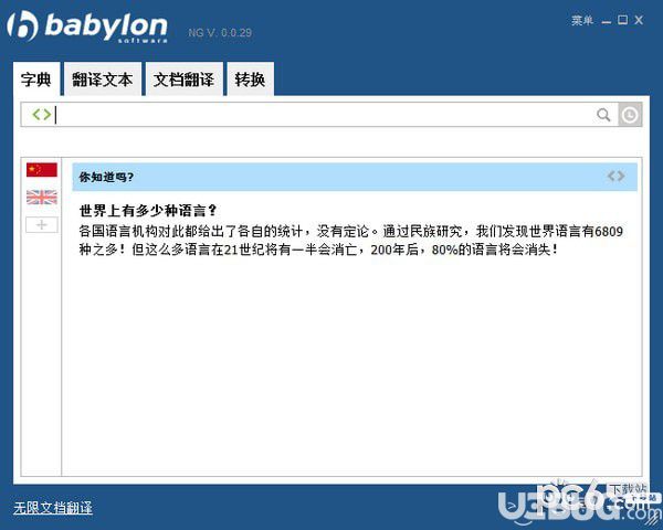 BabyIon(多語(yǔ)言翻譯工具)