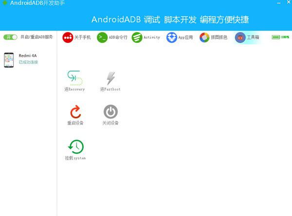 Android ADB開發(fā)助手