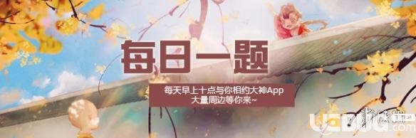 王逸之喜歡的姑娘是誰 楚留香手游11月19日每日一題