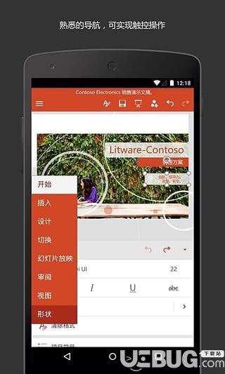 PowerPoint手機(jī)版下載