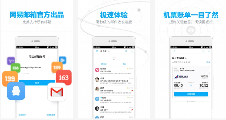 網(wǎng)易郵箱大師app下載