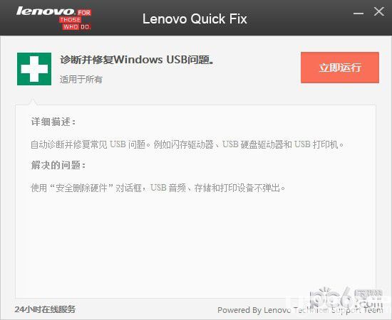 聯(lián)想windows usb修復(fù)工具