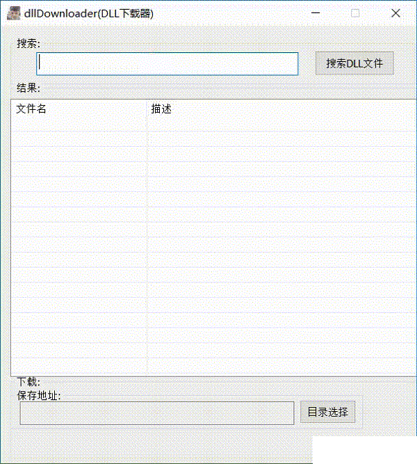 dllDownloader(DLL下載器)v2018.11.17綠色版【1】