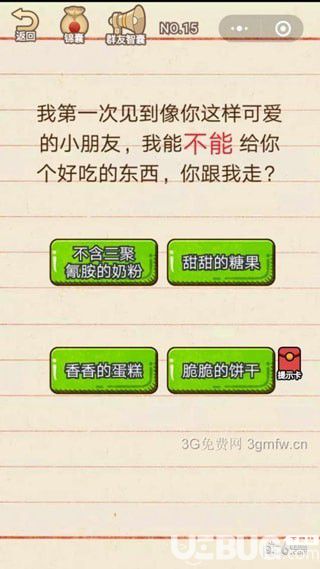 《微信智商大亂斗》第15關(guān)之你跟我走