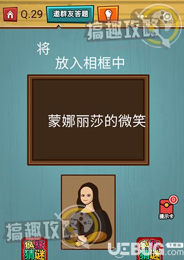 《燒腦吃雞大作戰(zhàn)》全關(guān)卡通關(guān)答案大全【29】