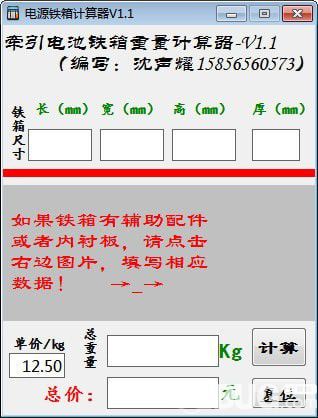 電源鐵箱計(jì)算器