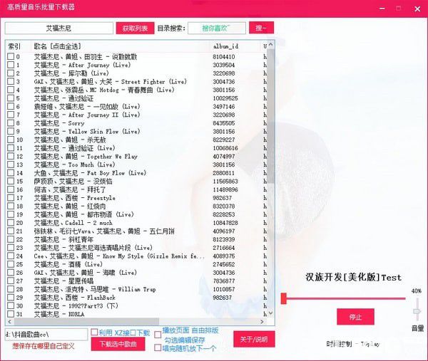 高質(zhì)量音樂批量下載器