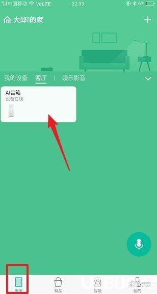 《米家app》怎么刪除綁定的設(shè)備 米家app解綁設(shè)備方法【3】