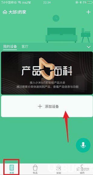 《米家app》怎么切換網(wǎng)絡【2】