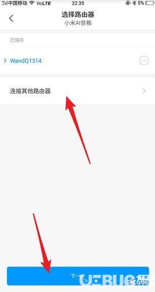 《米家app》怎么切換網(wǎng)絡【4】