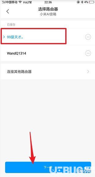 《米家app》怎么切換網(wǎng)絡【7】