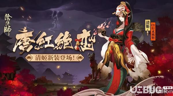 《陰陽師手游》清姬唐紅絕戀皮膚怎么獲得【2】