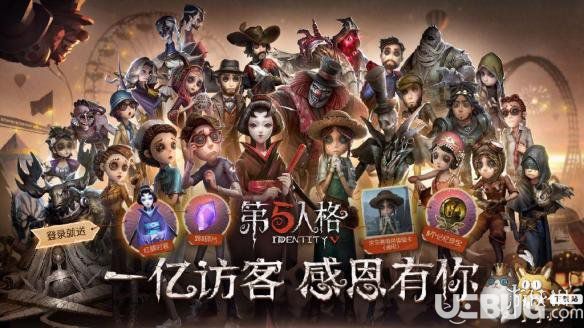 《第五人格手游》一億訪客成就達成獎勵是什么