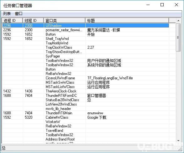 任務(wù)窗口管理器