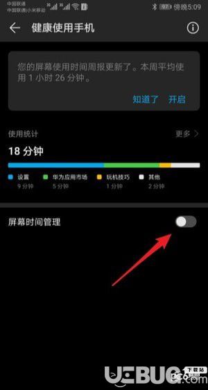 華為手機屏幕使用時間怎么設(shè)置【5】