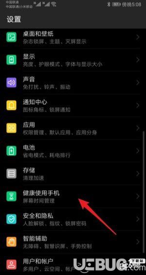 華為手機屏幕使用時間怎么設(shè)置【3】