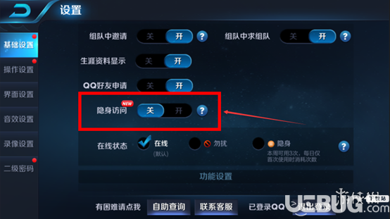 《王者榮耀手游》怎么隱身訪問 