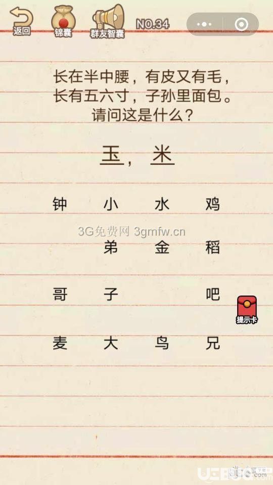 《微信智商大亂斗》第34關(guān)之請(qǐng)問(wèn)這是什么