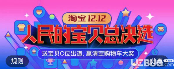 淘寶1212人民的寶貝總決選位置在哪【1】