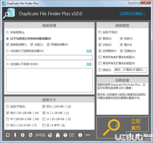 Duplicate File Finder Plus(文件查重軟件)