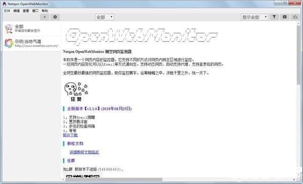 OpenWebMonitor(網(wǎng)頁內(nèi)容變化監(jiān)控軟件)