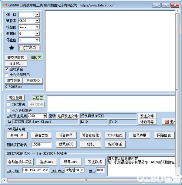 GSM串口調(diào)試專用工具