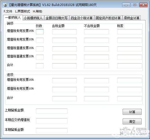 星光增值稅計(jì)算系統(tǒng)