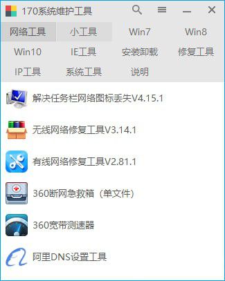 170系統(tǒng)維護工具v1.3.6.2綠色版