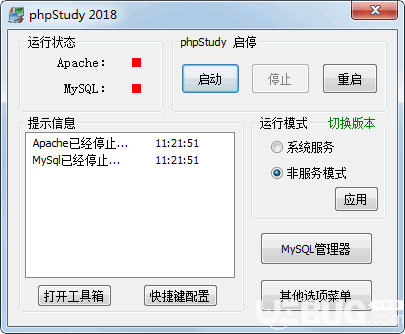 PHPStudy下載