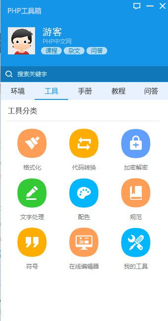 PHP工具箱官方下載