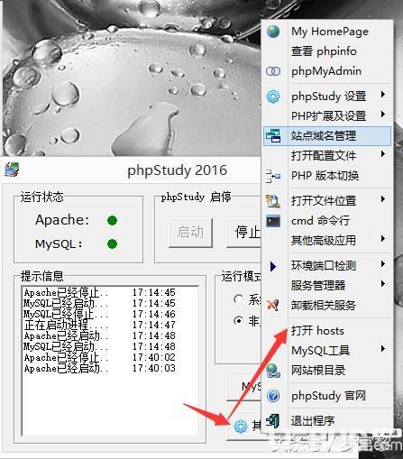 PHPStudy hosts多站點(diǎn)詳細(xì)配置方法介紹