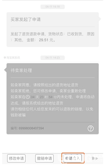淘寶申請退款賣家不處理解決方法