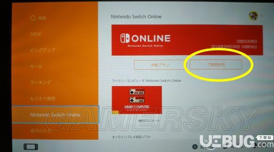 Nintendo Switch會員怎么取消自動續(xù)費功能